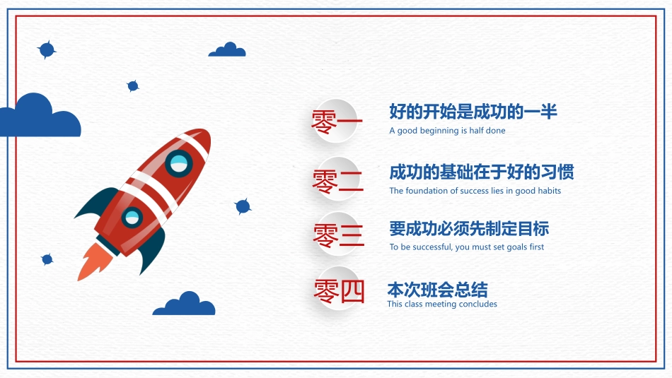红领巾开学第一课模板.pptx_第3页