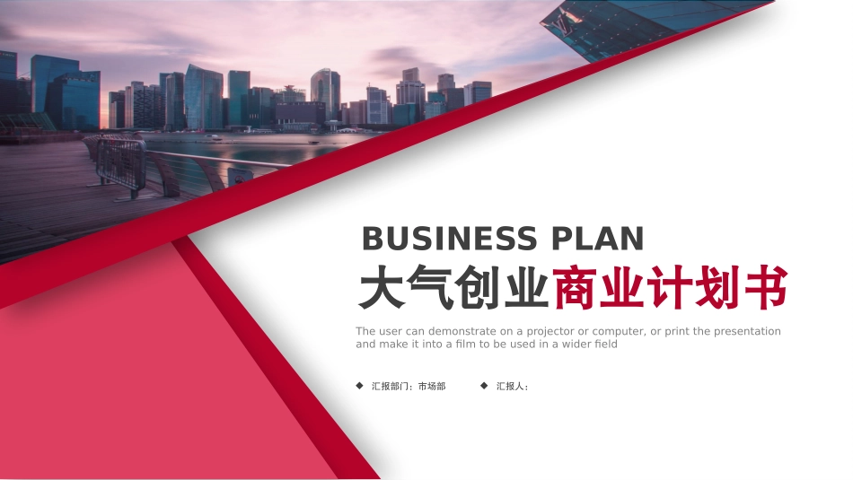 红色大气商业计划书模板.pptx_第1页