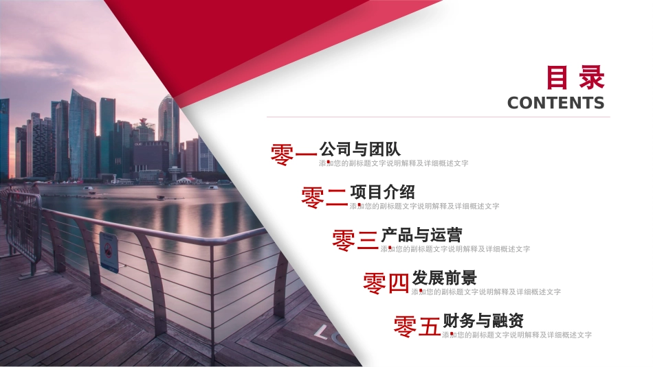 红色大气商业计划书模板.pptx_第2页