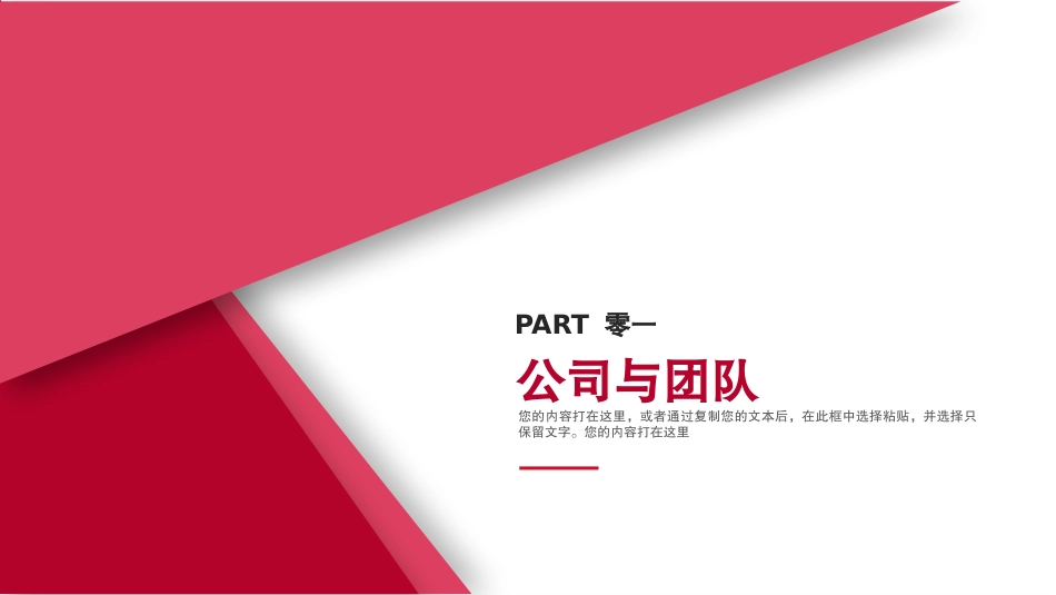 红色大气商业计划书模板.pptx_第3页