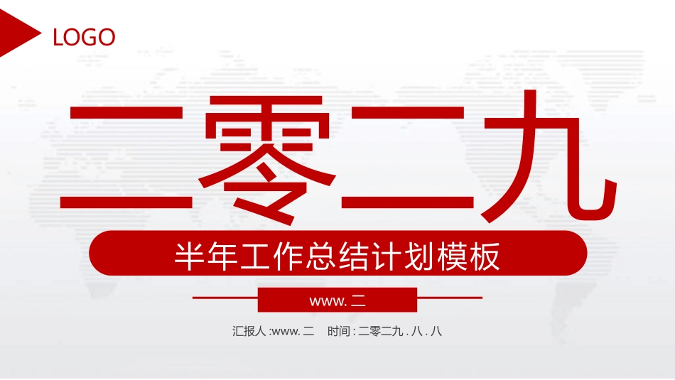红色简洁风半年工作总结计划PPT模板.pptx_第1页