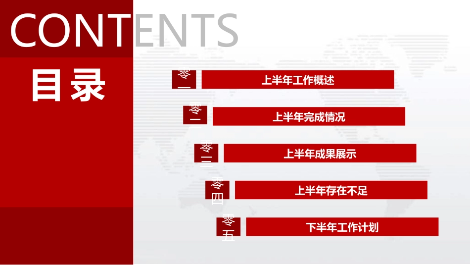 红色简洁风半年工作总结计划PPT模板.pptx_第2页