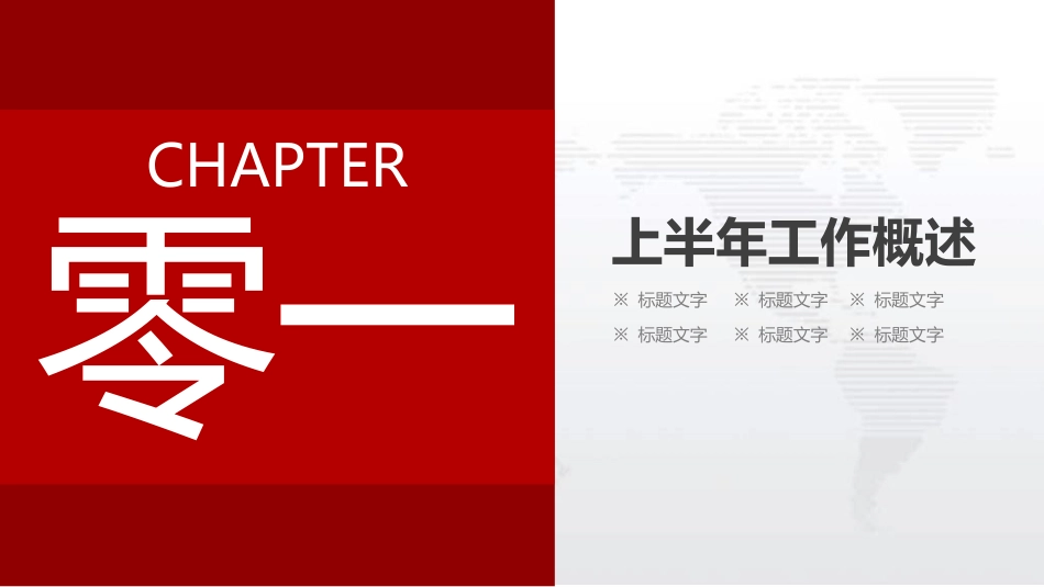 红色简洁风半年工作总结计划PPT模板.pptx_第3页