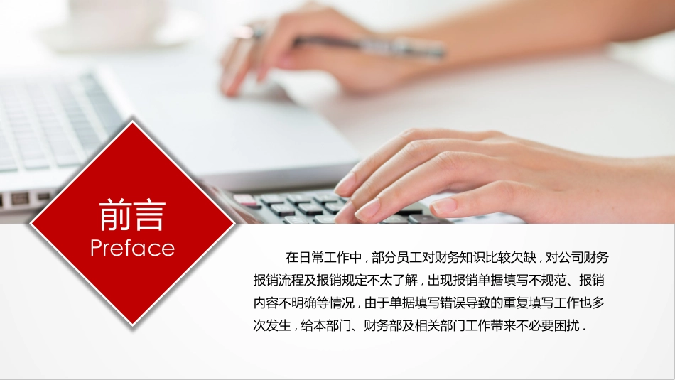 财务报销流程培训5.pptx_第2页
