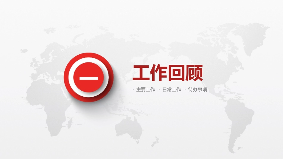 红色简约风年终总结暨新年计划PPT模板.pptx_第3页