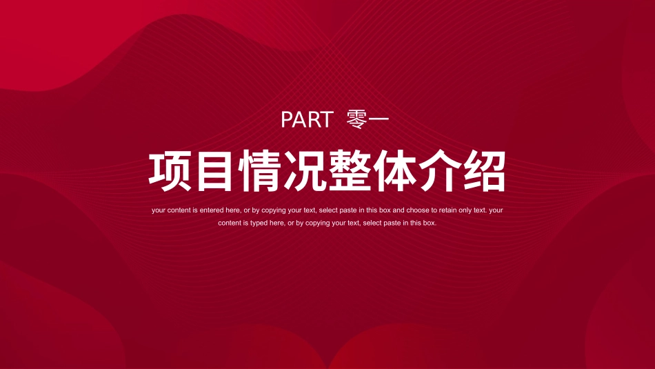 红色商务工作模板2.pptx_第3页