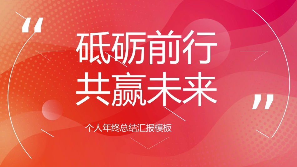 红色商务工作模板56.pptx_第1页