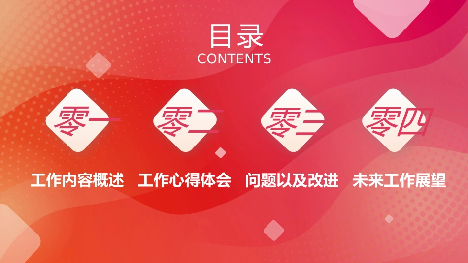 红色商务工作模板56.pptx_第2页
