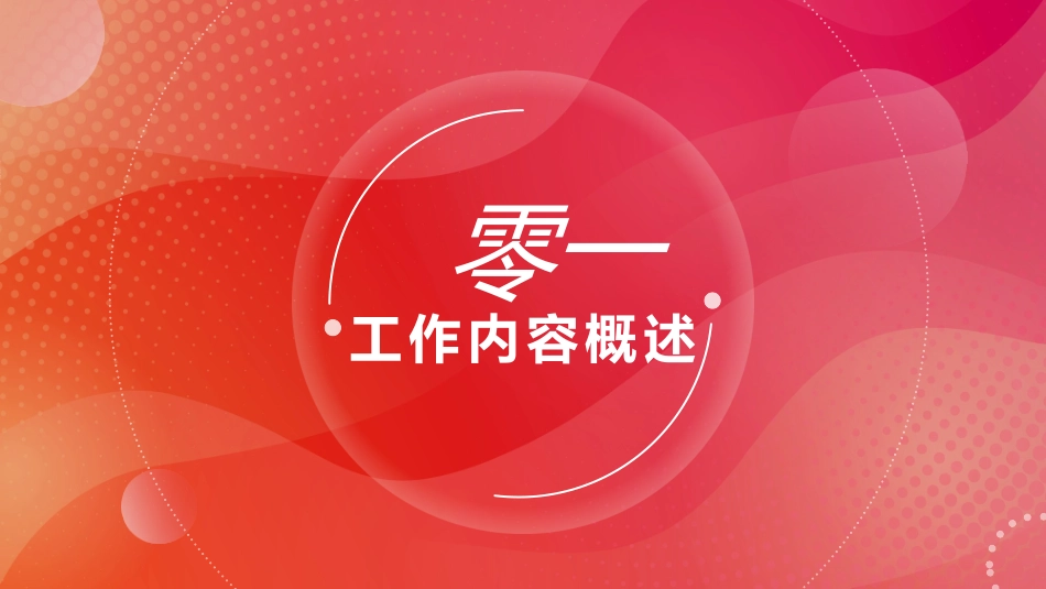 红色商务工作模板56.pptx_第3页