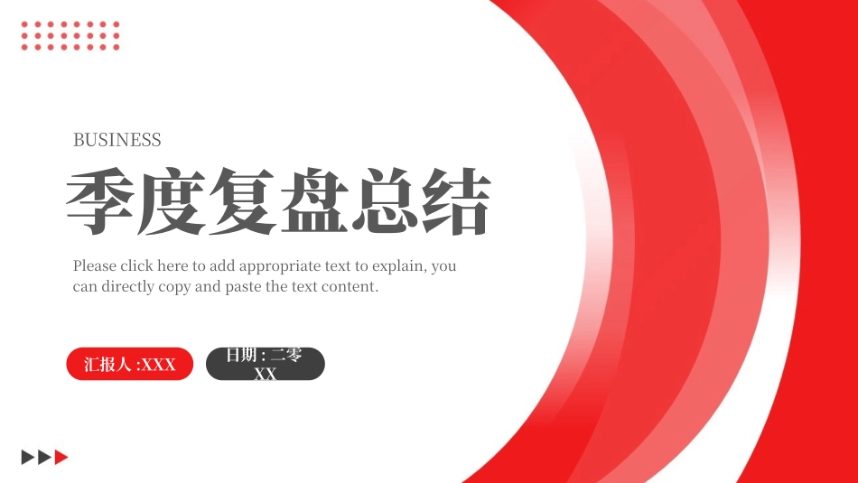 红色商务工作模板59.pptx_第1页