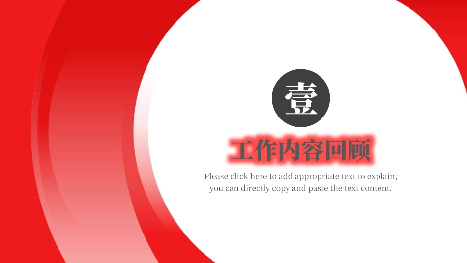 红色商务工作模板59.pptx_第3页