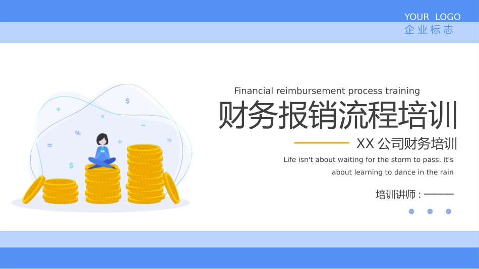 财务报销流程培训7.pptx_第1页