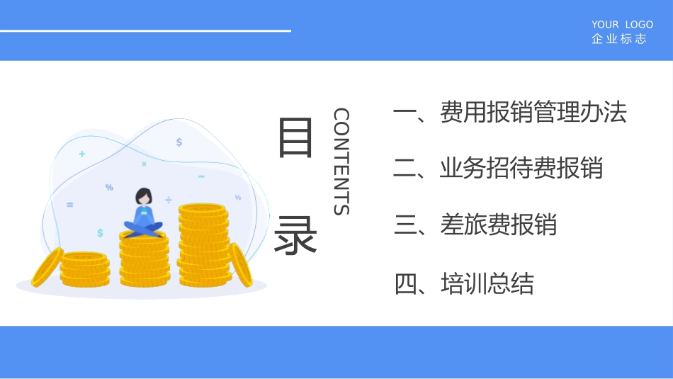 财务报销流程培训7.pptx_第2页