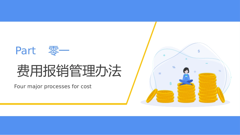 财务报销流程培训7.pptx_第3页