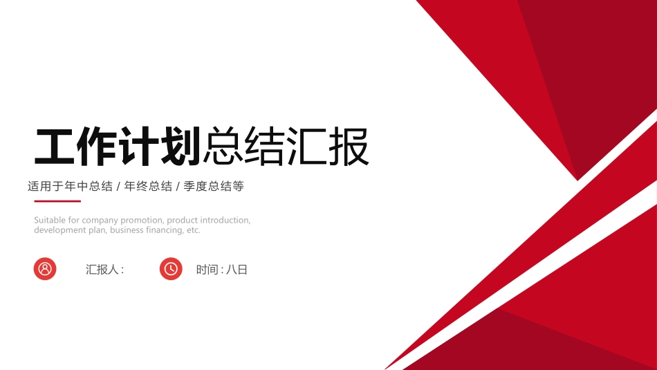 红色商务工作模板69.pptx_第1页