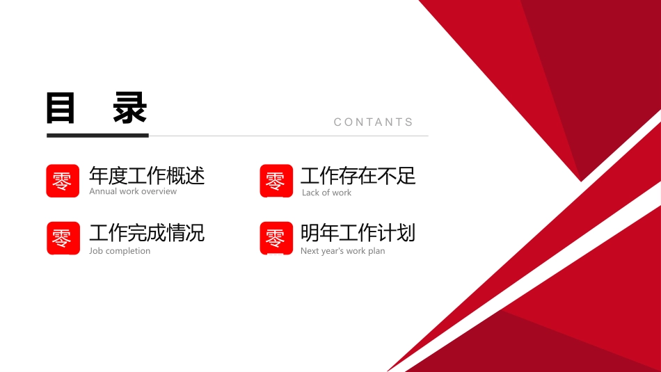 红色商务工作模板69.pptx_第2页