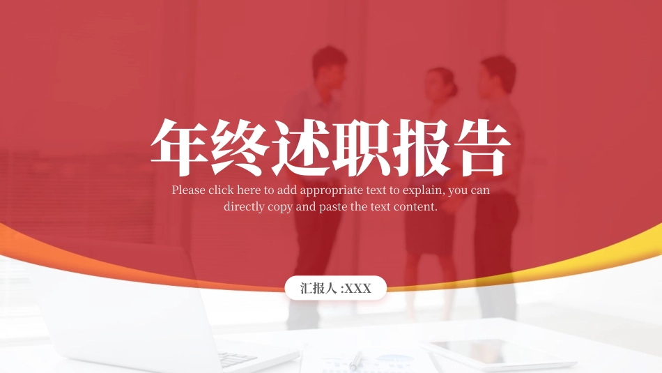 红色商务工作模板80.pptx_第1页