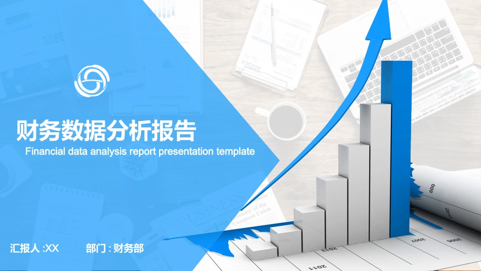 财务工作汇报数据分析2.pptx_第1页