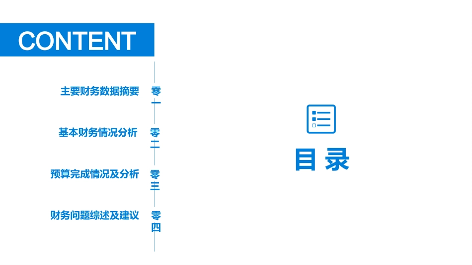 财务工作汇报数据分析2.pptx_第3页