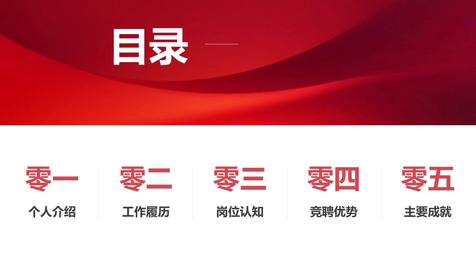 红色商务工作模板83.pptx_第2页