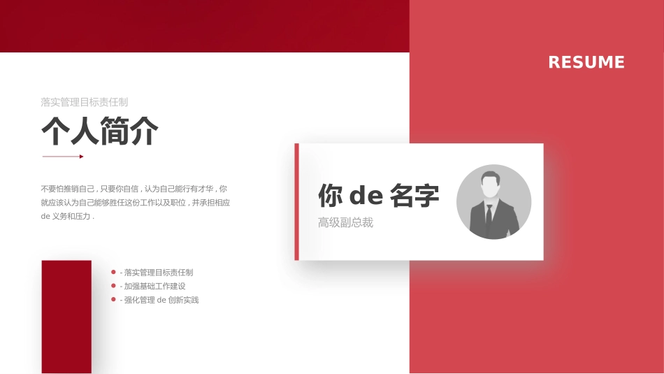 红色商务工作模板83.pptx_第3页