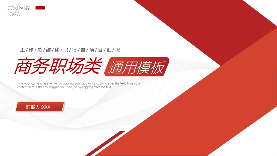 红色商务汇报总结模板1.pptx_第1页