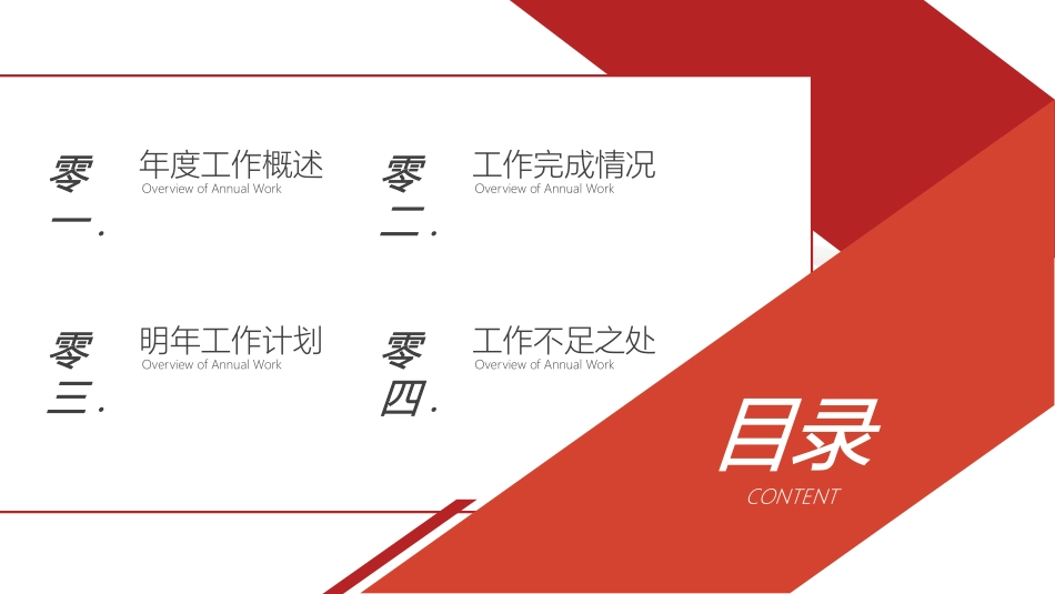 红色商务汇报总结模板1.pptx_第2页