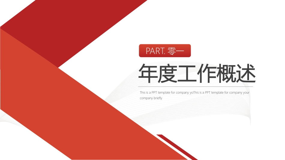 红色商务汇报总结模板1.pptx_第3页