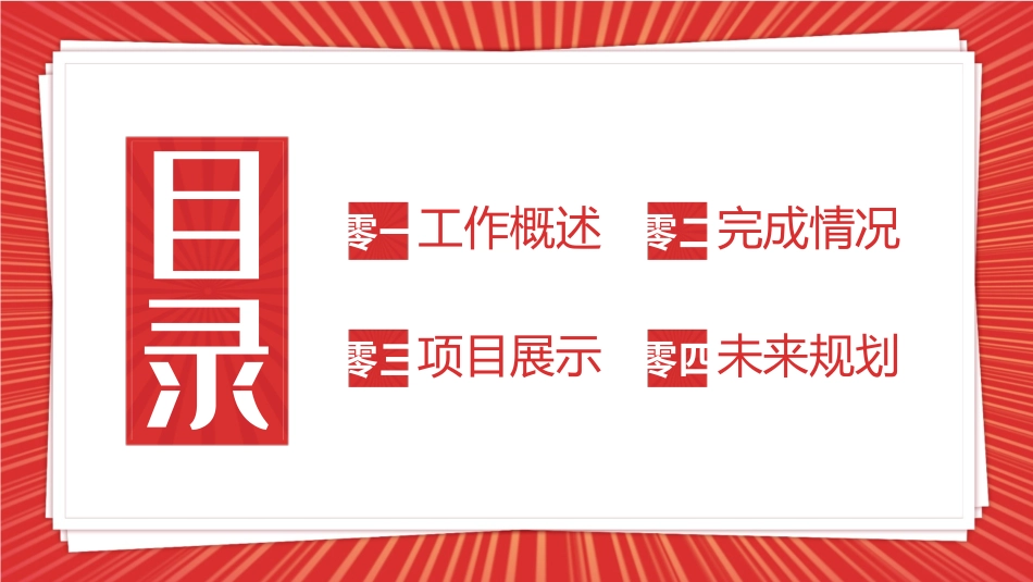 红色商务汇报总结模板46.pptx_第2页