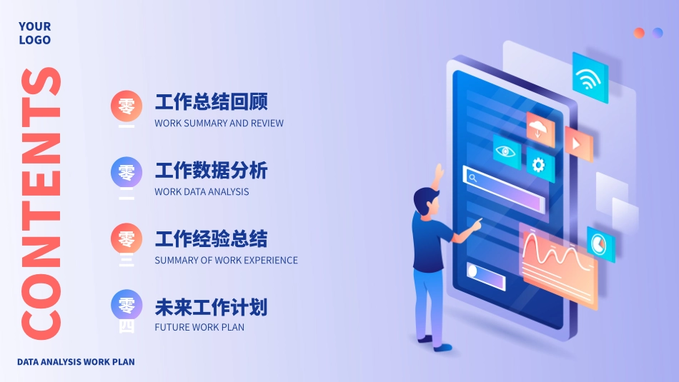 财务工作汇报数据分析19.pptx_第2页