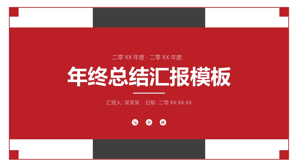红色商务汇报总结模板65.pptx_第1页