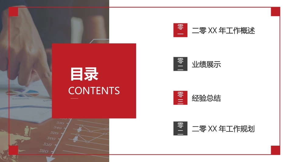 红色商务汇报总结模板65.pptx_第2页