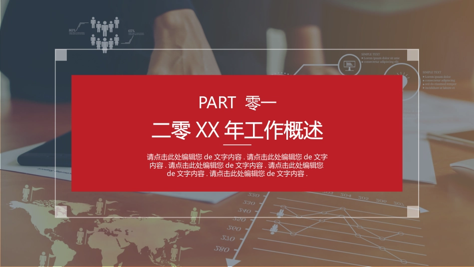 红色商务汇报总结模板65.pptx_第3页