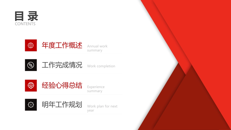 红色商务汇报总结模板110.pptx_第2页