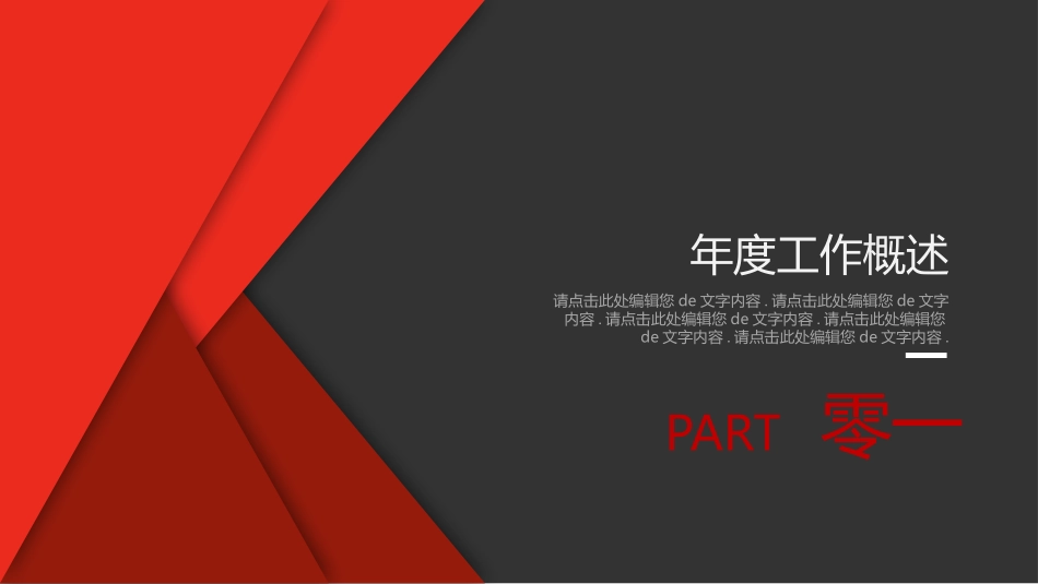 红色商务汇报总结模板110.pptx_第3页