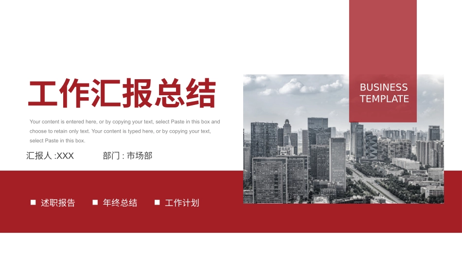 红色商务汇报总结模板111.pptx_第1页
