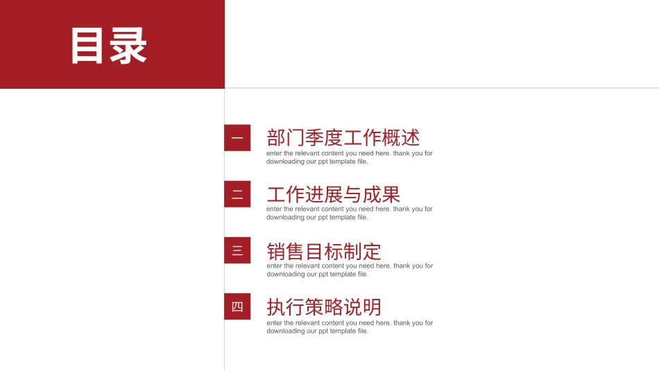 红色商务汇报总结模板111.pptx_第2页