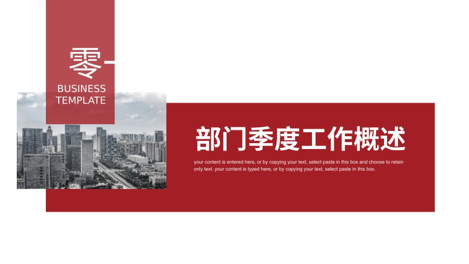 红色商务汇报总结模板111.pptx_第3页