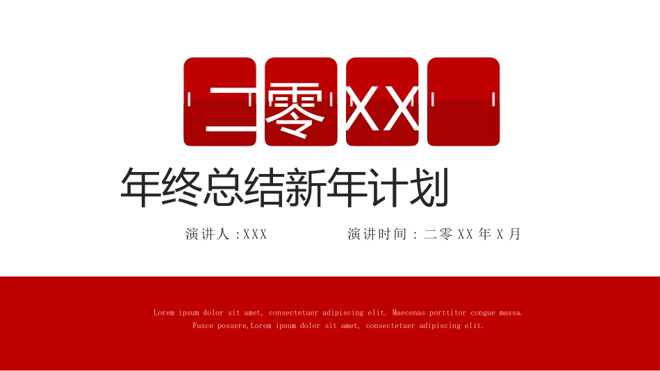 红色商务汇报总结模板113.pptx_第1页