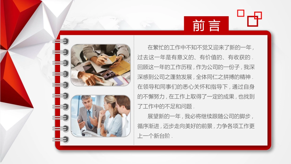 红色微立体工作年终总结PPT模板.pptx_第2页