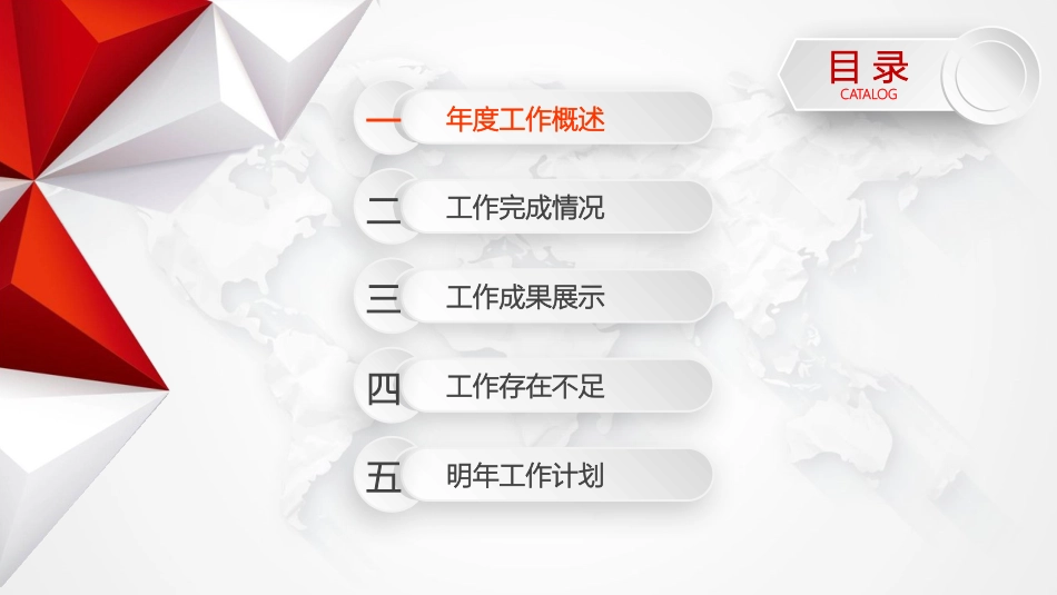 红色微立体工作年终总结PPT模板.pptx_第3页