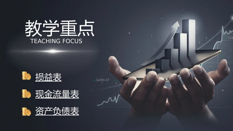 财务管理培训.pptx_第2页