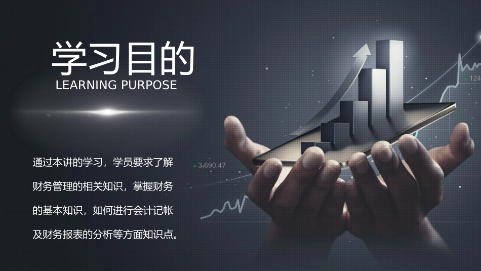 财务管理培训.pptx_第3页
