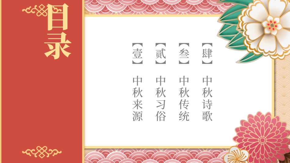 花卉中秋节PPT模板.pptx_第2页