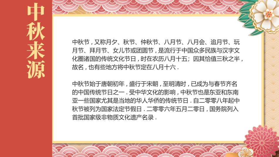 花卉中秋节PPT模板.pptx_第3页