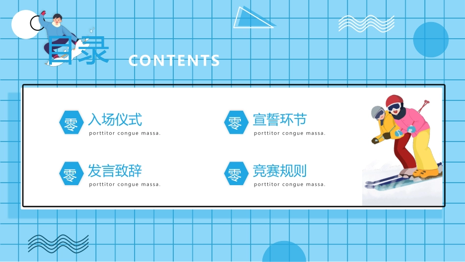 滑雪滑冰冬季运动会模板.pptx_第2页