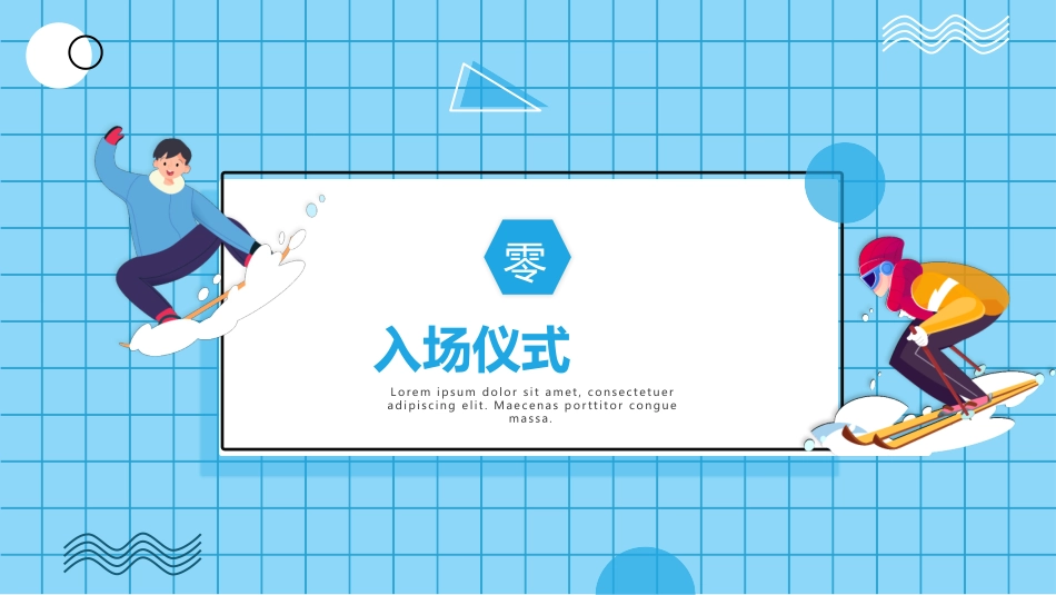 滑雪滑冰冬季运动会模板.pptx_第3页