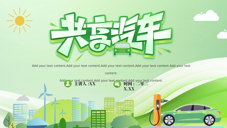 环保新能源项目模板 21.pptx_第1页