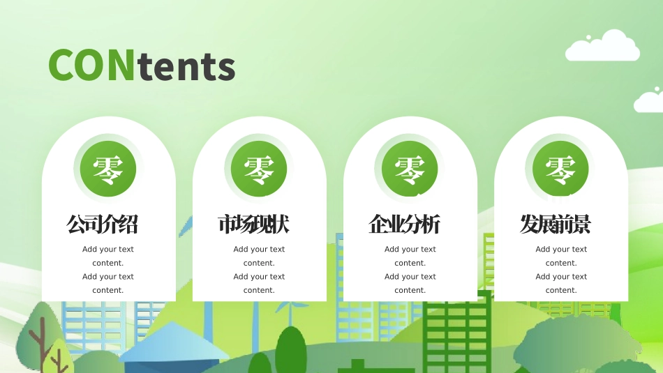 环保新能源项目模板 21.pptx_第2页