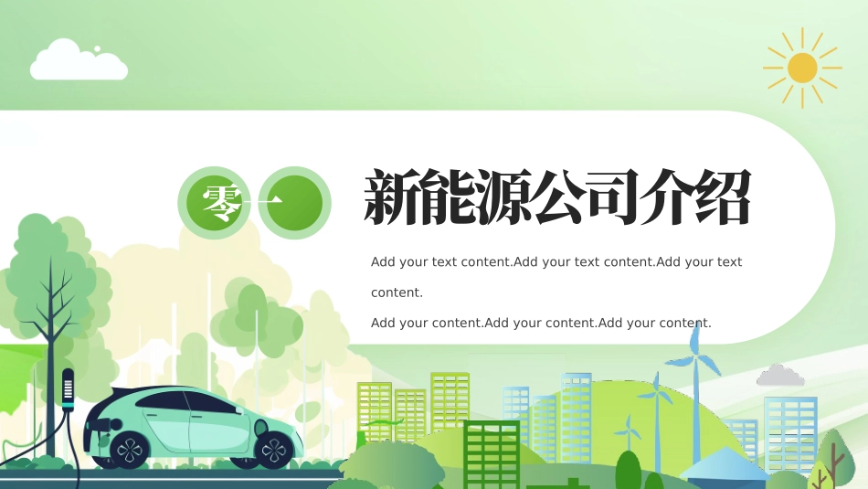环保新能源项目模板 21.pptx_第3页